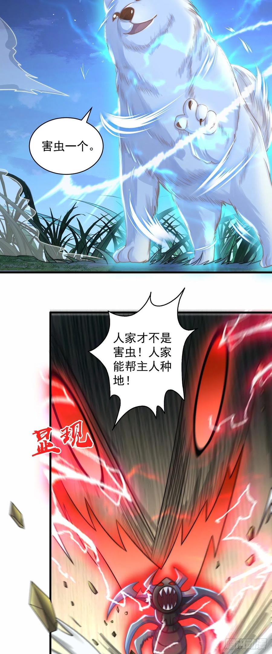 绝世强者只想回家种田 - 第11话 大佬求带啊！ - 第24张图