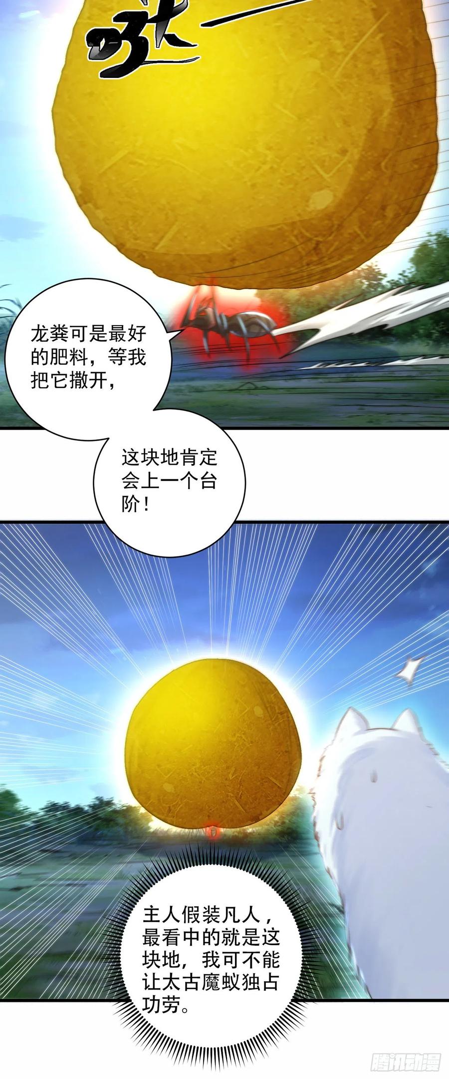 绝世强者只想回家种田 - 第11话 大佬求带啊！ - 第26张图