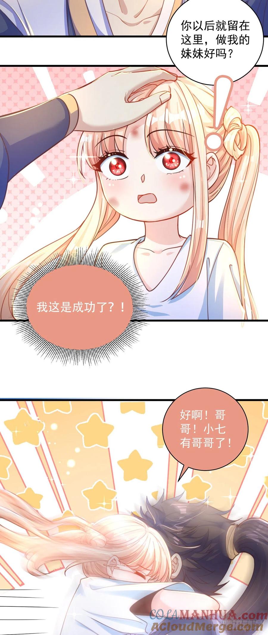 绝世强者只想回家种田 - 第11话 大佬求带啊！ - 第13张图