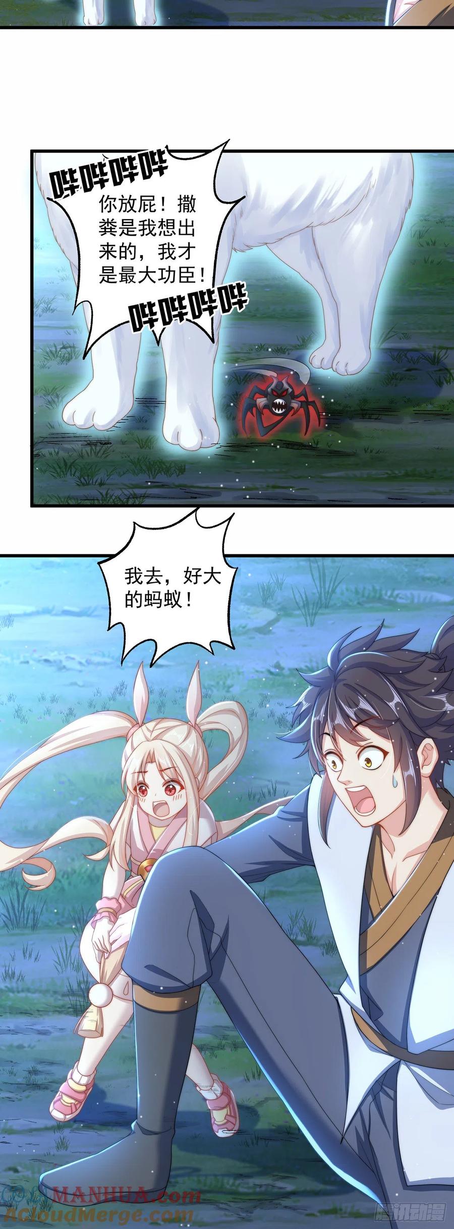 绝世强者只想回家种田 - 第11话 大佬求带啊！ - 第33张图