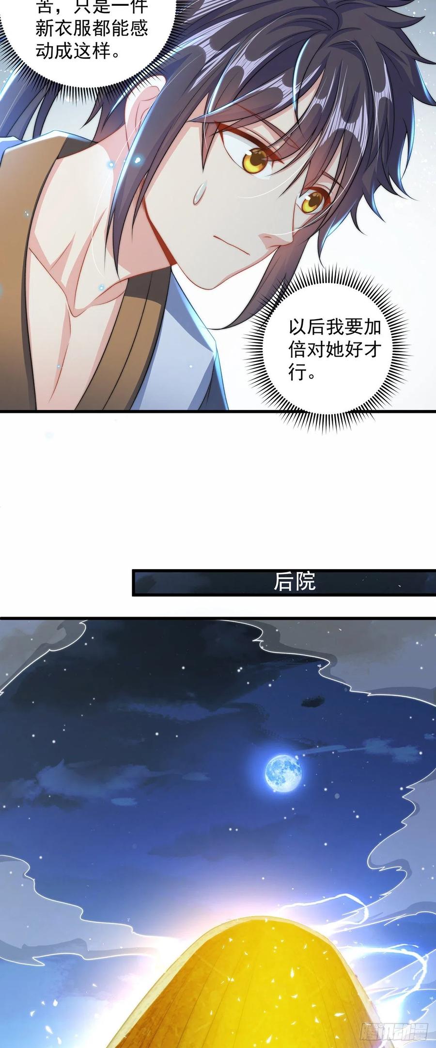 绝世强者只想回家种田 - 第11话 大佬求带啊！ - 第22张图