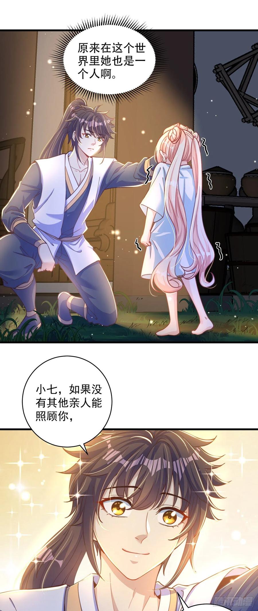 绝世强者只想回家种田 - 第11话 大佬求带啊！ - 第12张图