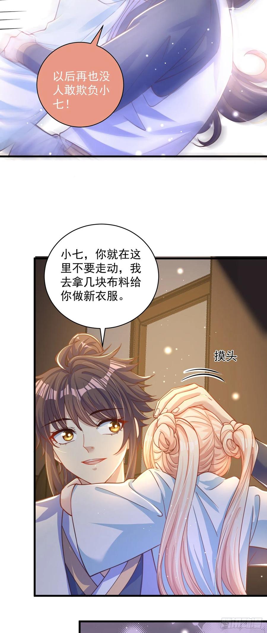 绝世强者只想回家种田 - 第11话 大佬求带啊！ - 第14张图