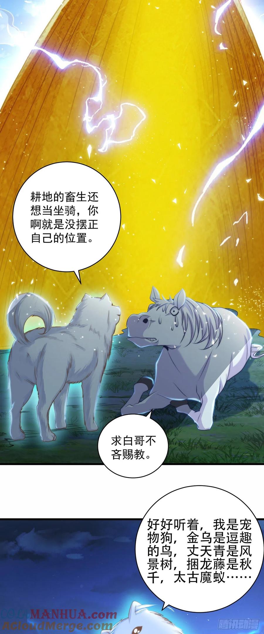 绝世强者只想回家种田 - 第11话 大佬求带啊！ - 第23张图