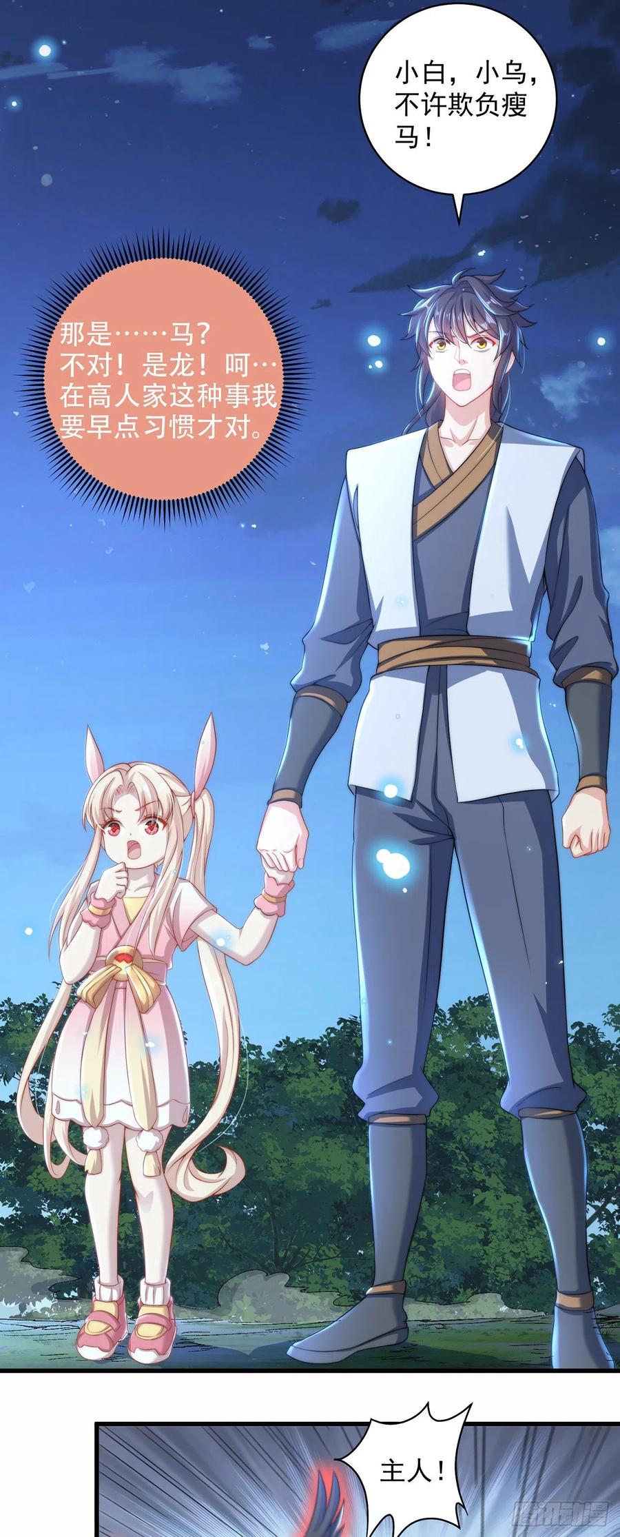 绝世强者只想回家种田 - 第11话 大佬求带啊！ - 第30张图