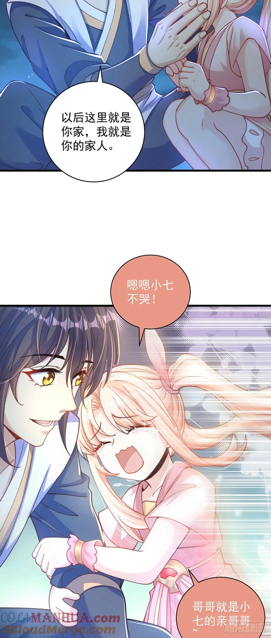 绝世强者只想回家种田 - 第12话 我可是giegie的妹妹 - 第7张图