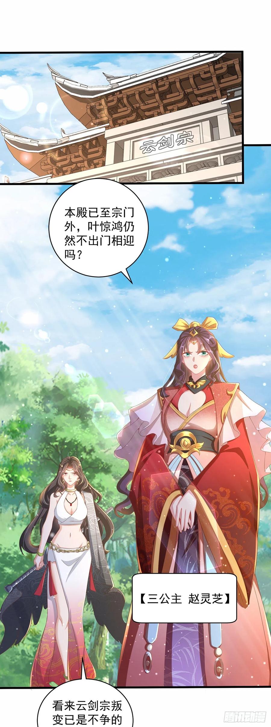 绝世强者只想回家种田 - 第12话 我可是giegie的妹妹 - 第22张图