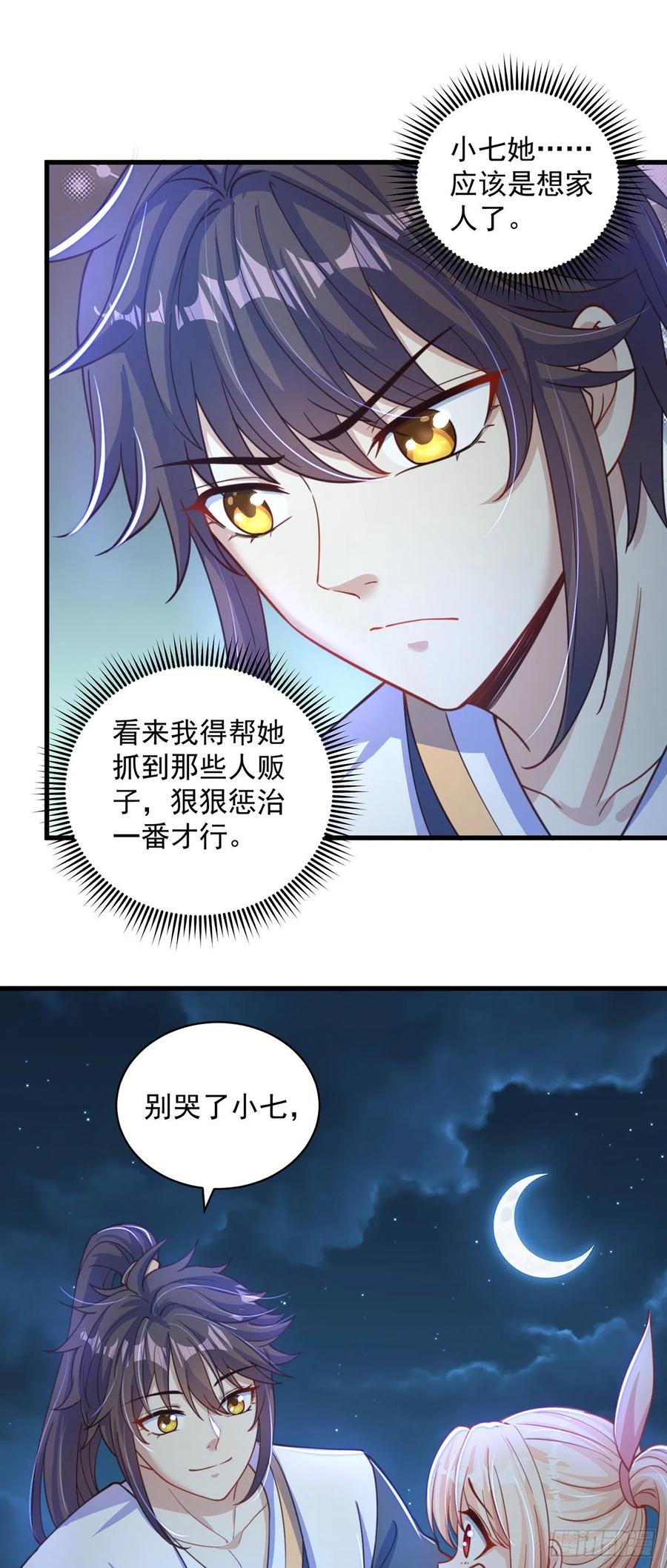 绝世强者只想回家种田 - 第12话 我可是giegie的妹妹 - 第6张图