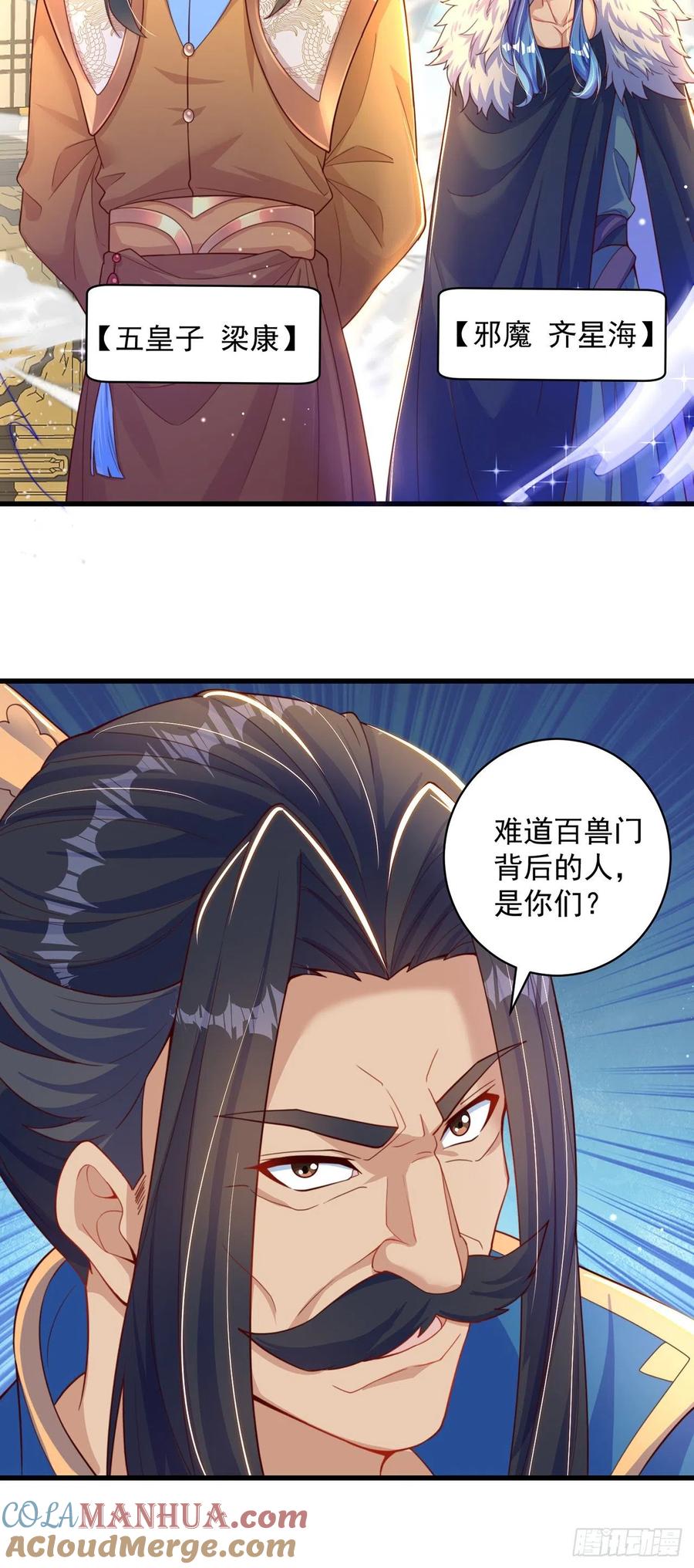 绝世强者只想回家种田 - 第12话 我可是giegie的妹妹 - 第17张图