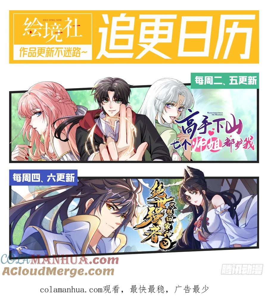 绝世强者只想回家种田 - 第12话 我可是giegie的妹妹 - 第35张图