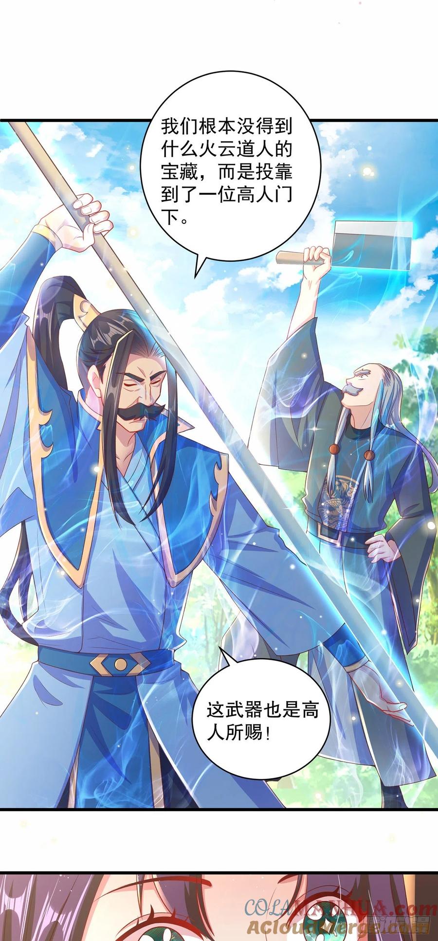 绝世强者只想回家种田 - 第12话 我可是giegie的妹妹 - 第31张图