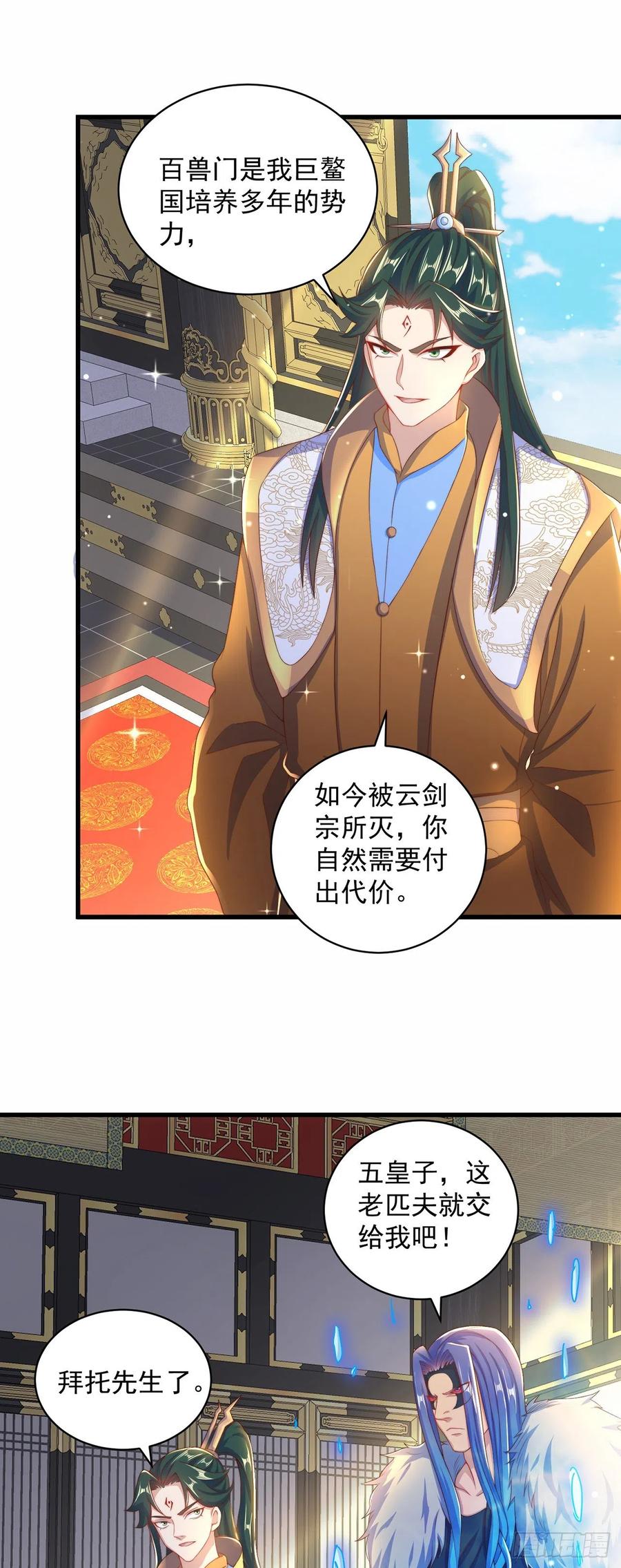 绝世强者只想回家种田 - 第12话 我可是giegie的妹妹 - 第18张图