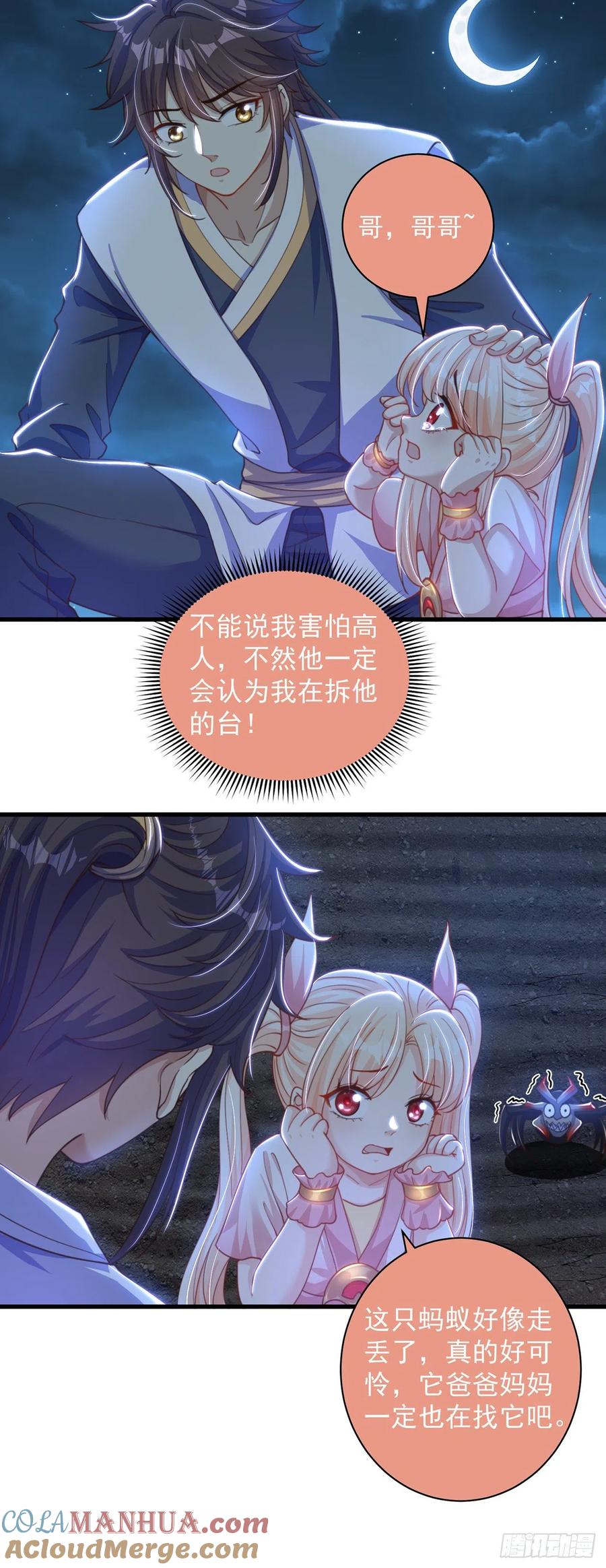 绝世强者只想回家种田 - 第12话 我可是giegie的妹妹 - 第5张图