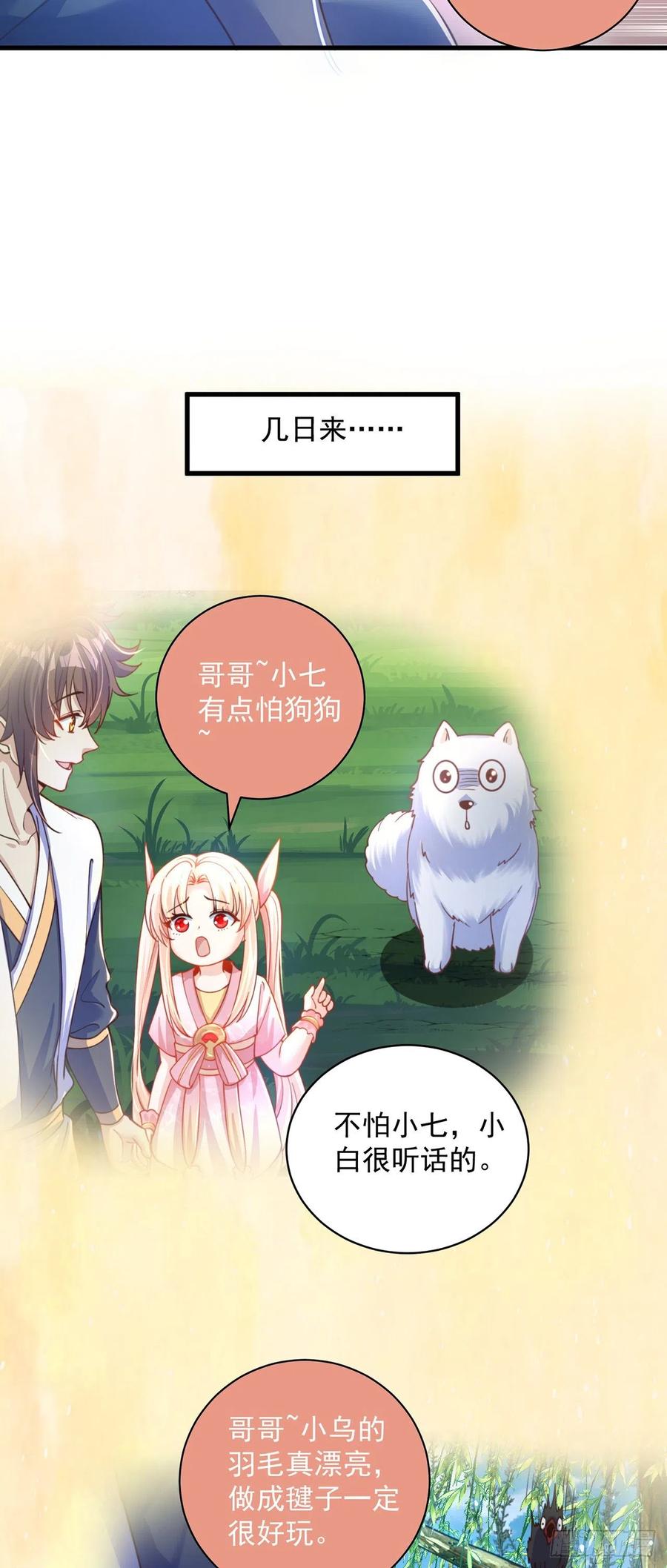 绝世强者只想回家种田 - 第12话 我可是giegie的妹妹 - 第8张图