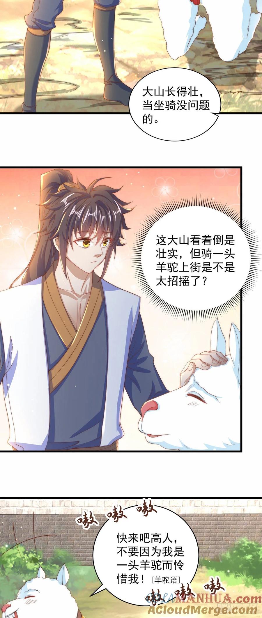 绝世强者只想回家种田 - 第13话 来吧，不用怜惜我！ - 第19张图