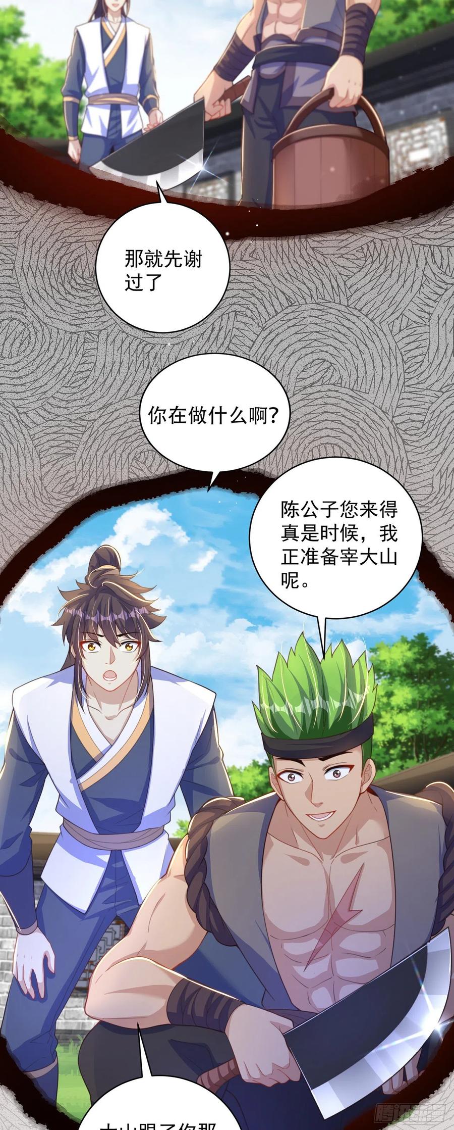 绝世强者只想回家种田 - 第13话 来吧，不用怜惜我！ - 第10张图