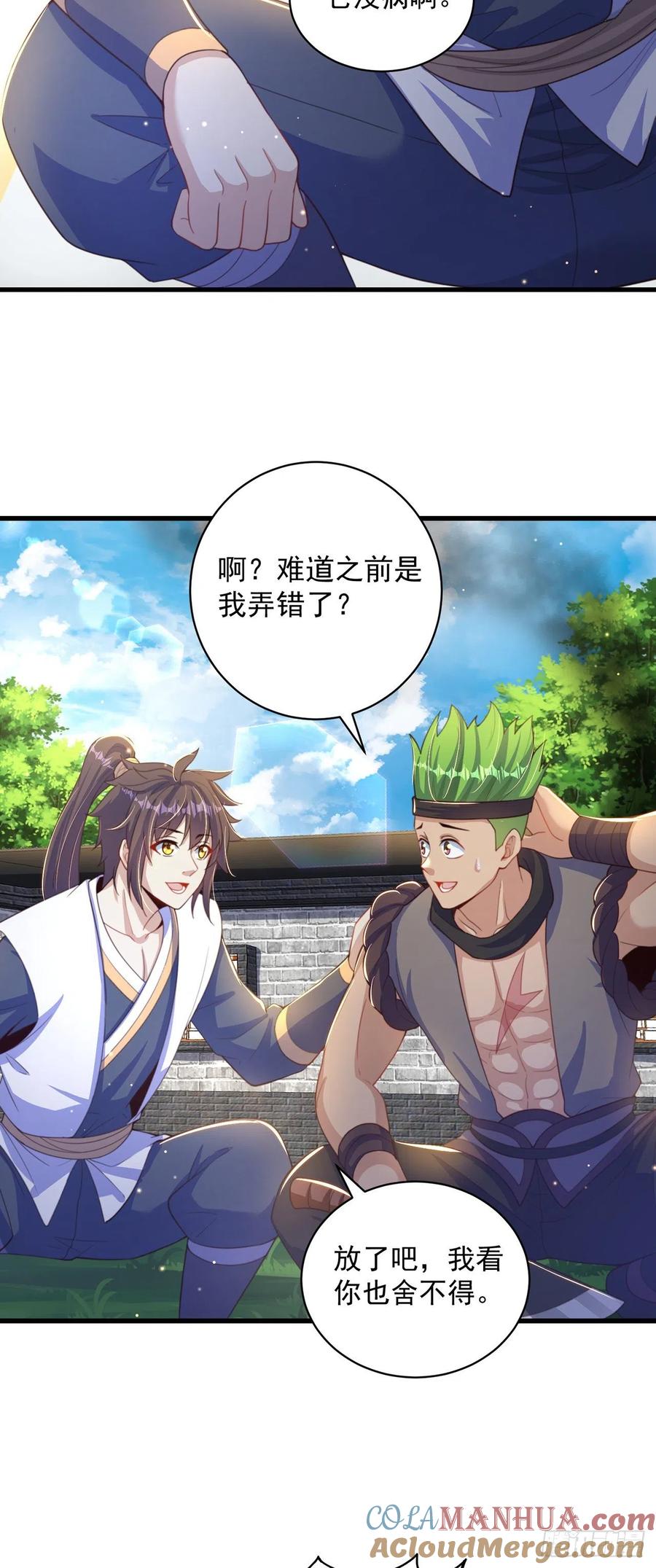 绝世强者只想回家种田 - 第13话 来吧，不用怜惜我！ - 第15张图