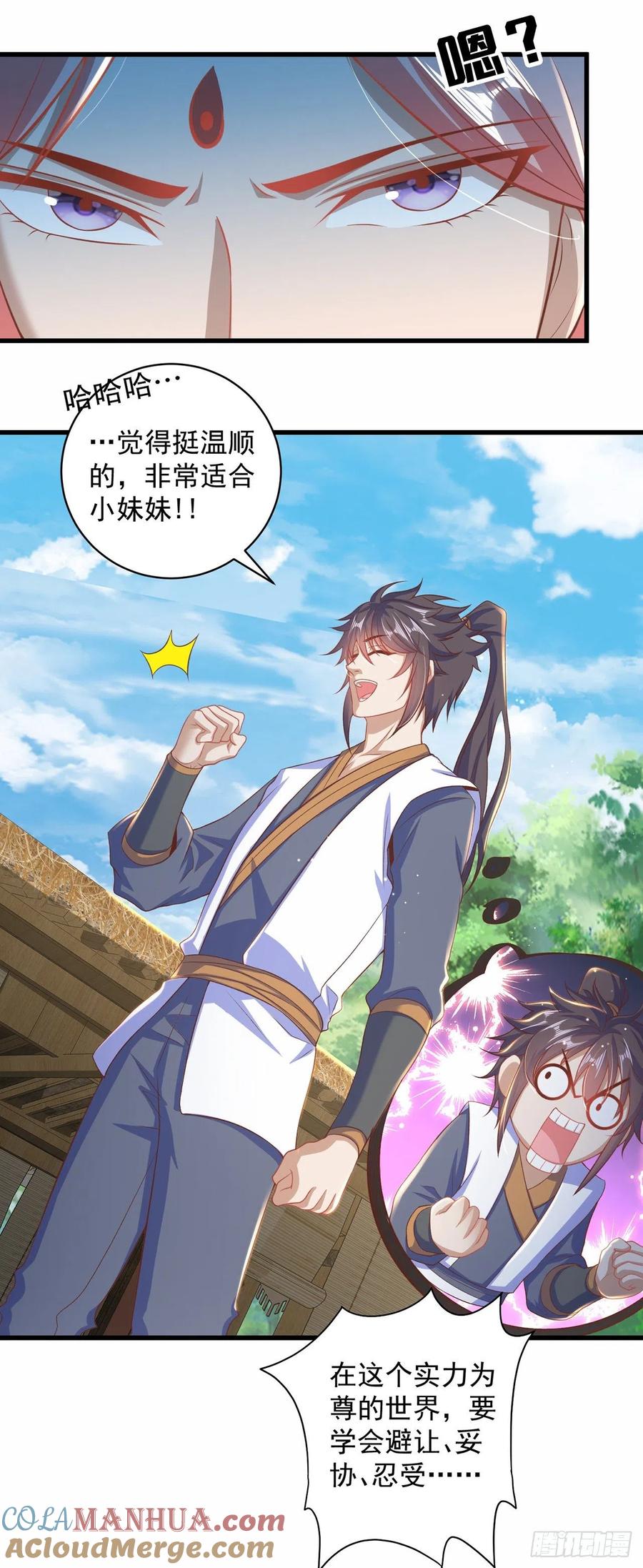 绝世强者只想回家种田 - 第13话 来吧，不用怜惜我！ - 第27张图