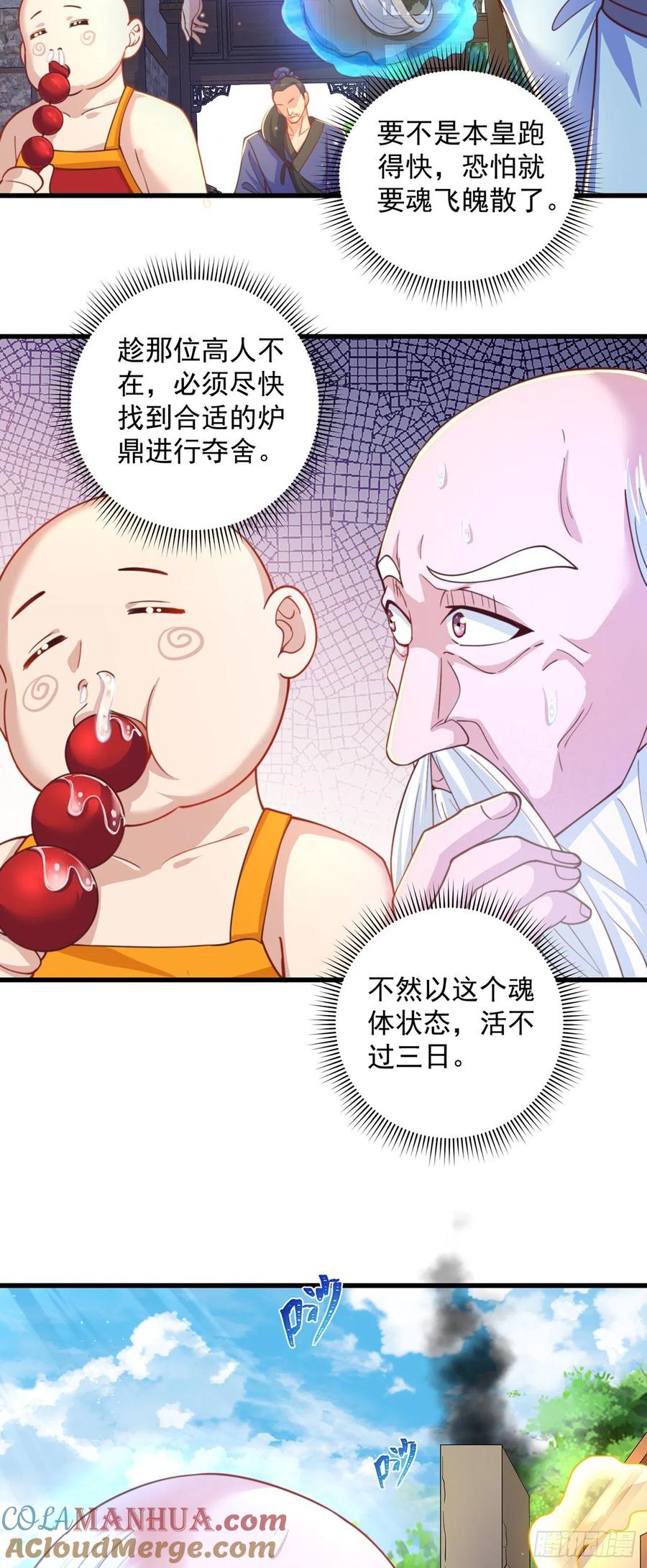 绝世强者只想回家种田 - 第13话 来吧，不用怜惜我！ - 第3张图