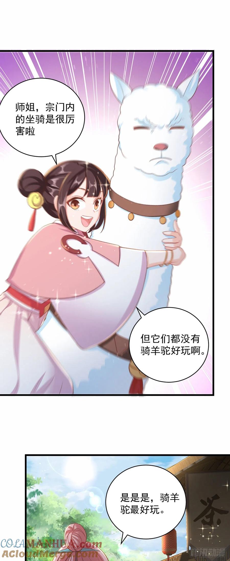 绝世强者只想回家种田 - 第13话 来吧，不用怜惜我！ - 第25张图