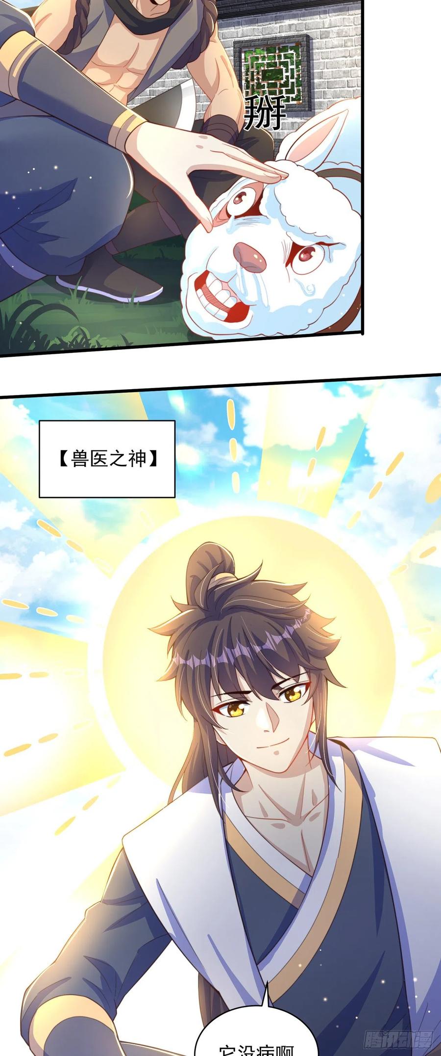 绝世强者只想回家种田 - 第13话 来吧，不用怜惜我！ - 第14张图