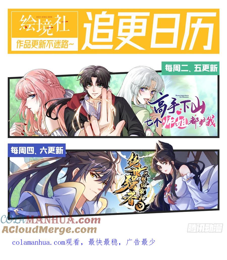 绝世强者只想回家种田 - 第13话 来吧，不用怜惜我！ - 第31张图