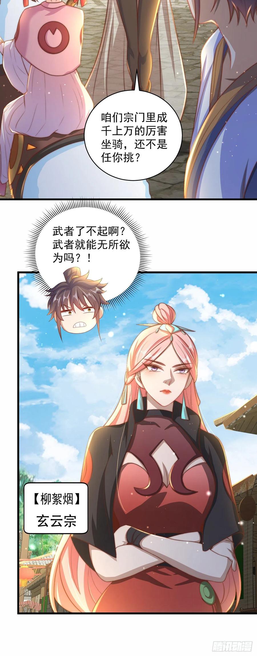 绝世强者只想回家种田 - 第13话 来吧，不用怜惜我！ - 第24张图