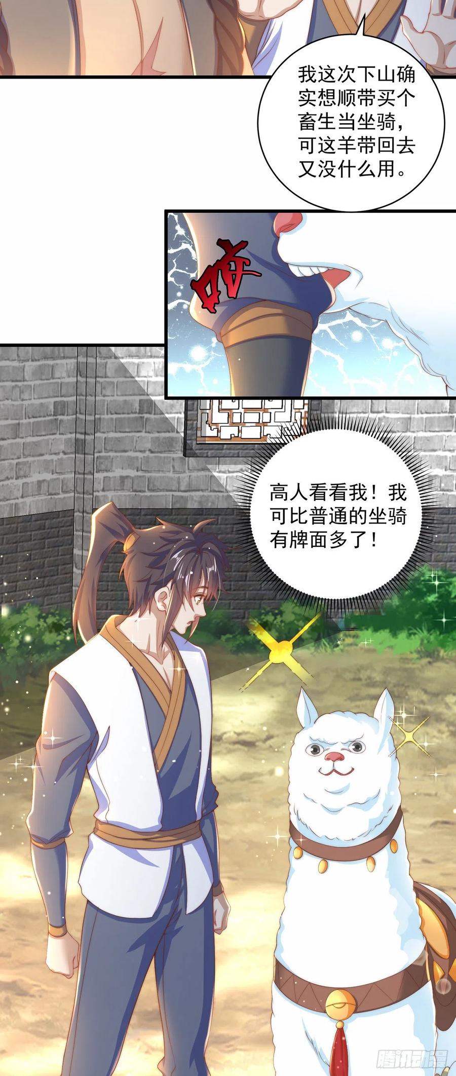 绝世强者只想回家种田 - 第13话 来吧，不用怜惜我！ - 第18张图