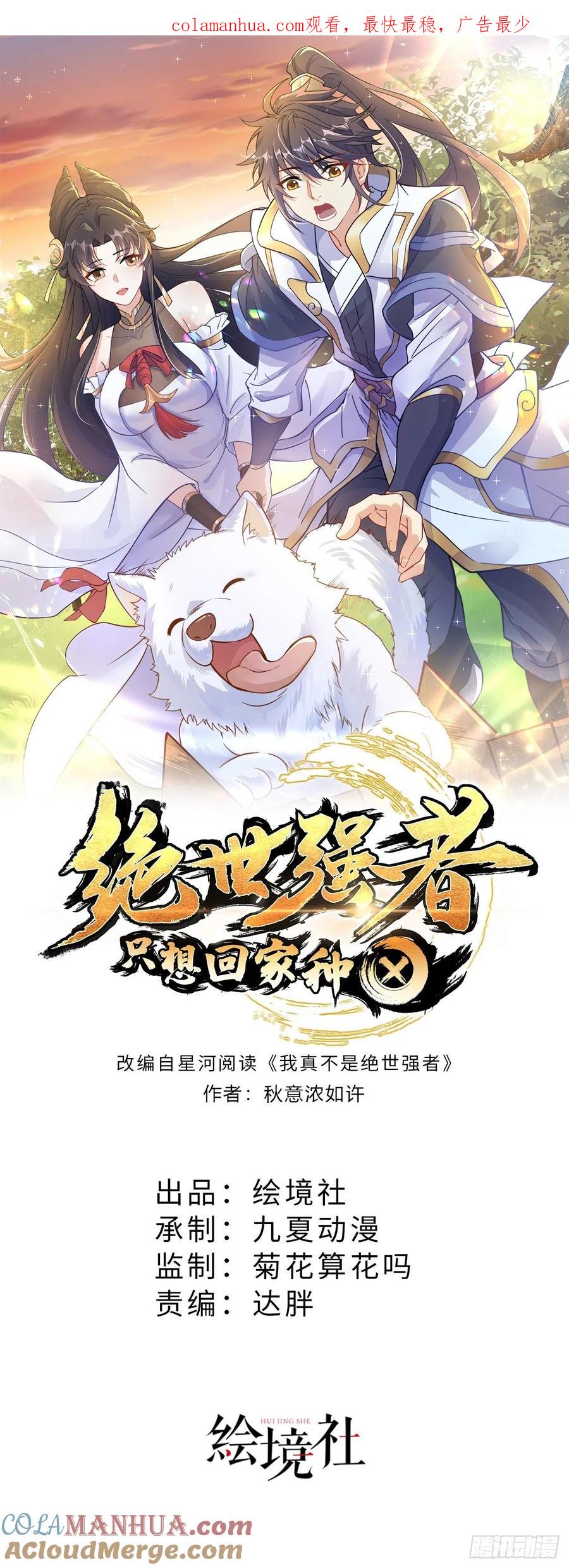 绝世强者只想回家种田 - 第13话 来吧，不用怜惜我！ - 第1张图