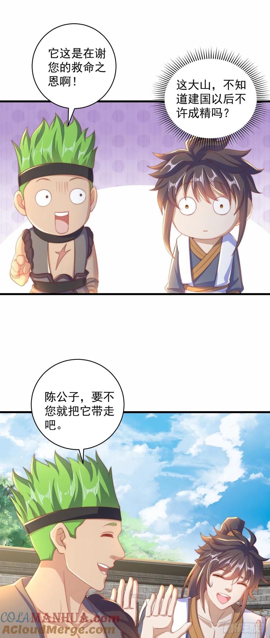 绝世强者只想回家种田 - 第13话 来吧，不用怜惜我！ - 第17张图