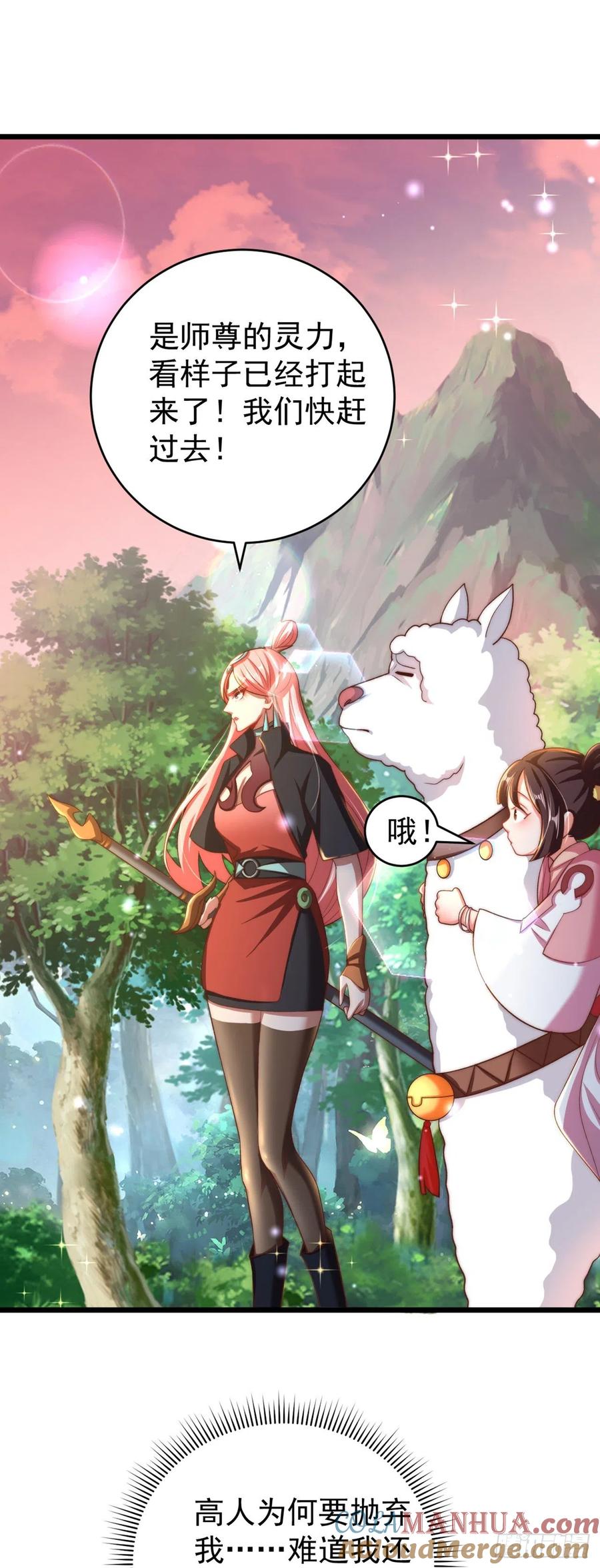 绝世强者只想回家种田 - 第14话 棋子变弃子？ - 第25张图