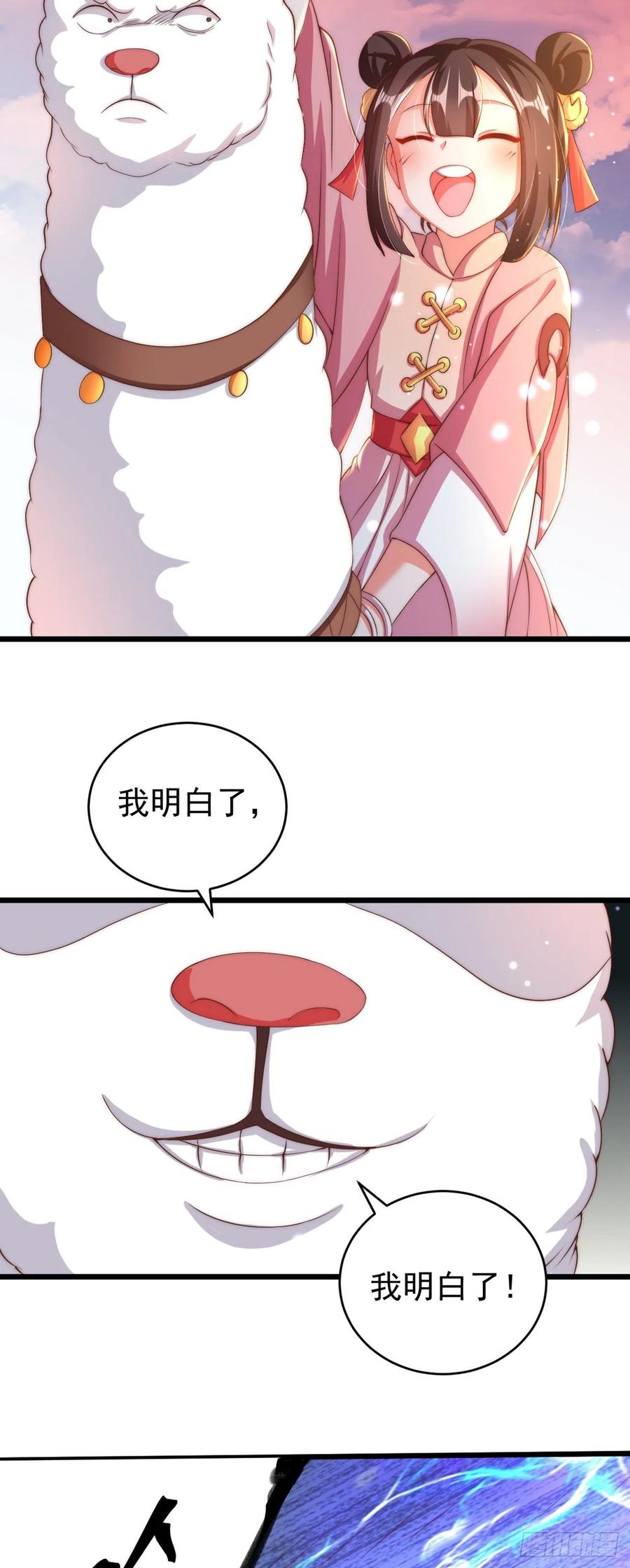 绝世强者只想回家种田 - 第14话 棋子变弃子？ - 第32张图