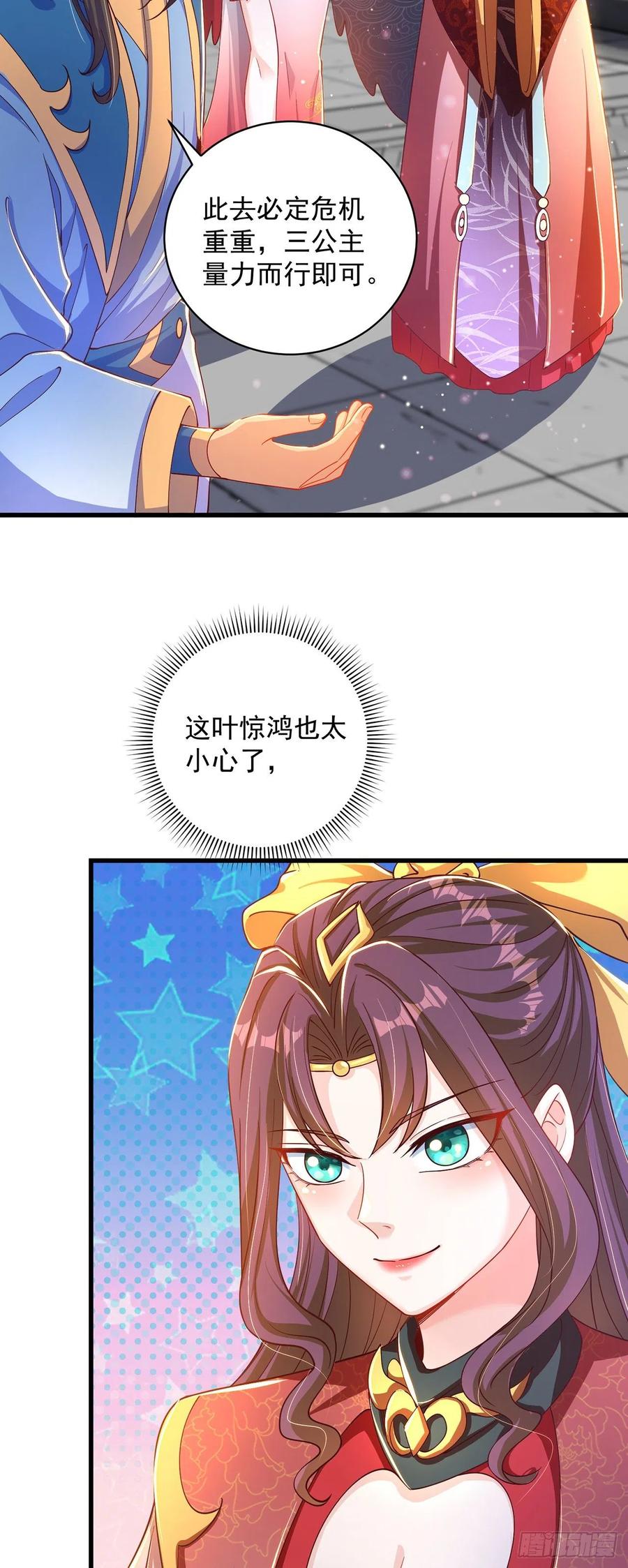 绝世强者只想回家种田 - 第14话 棋子变弃子？ - 第6张图