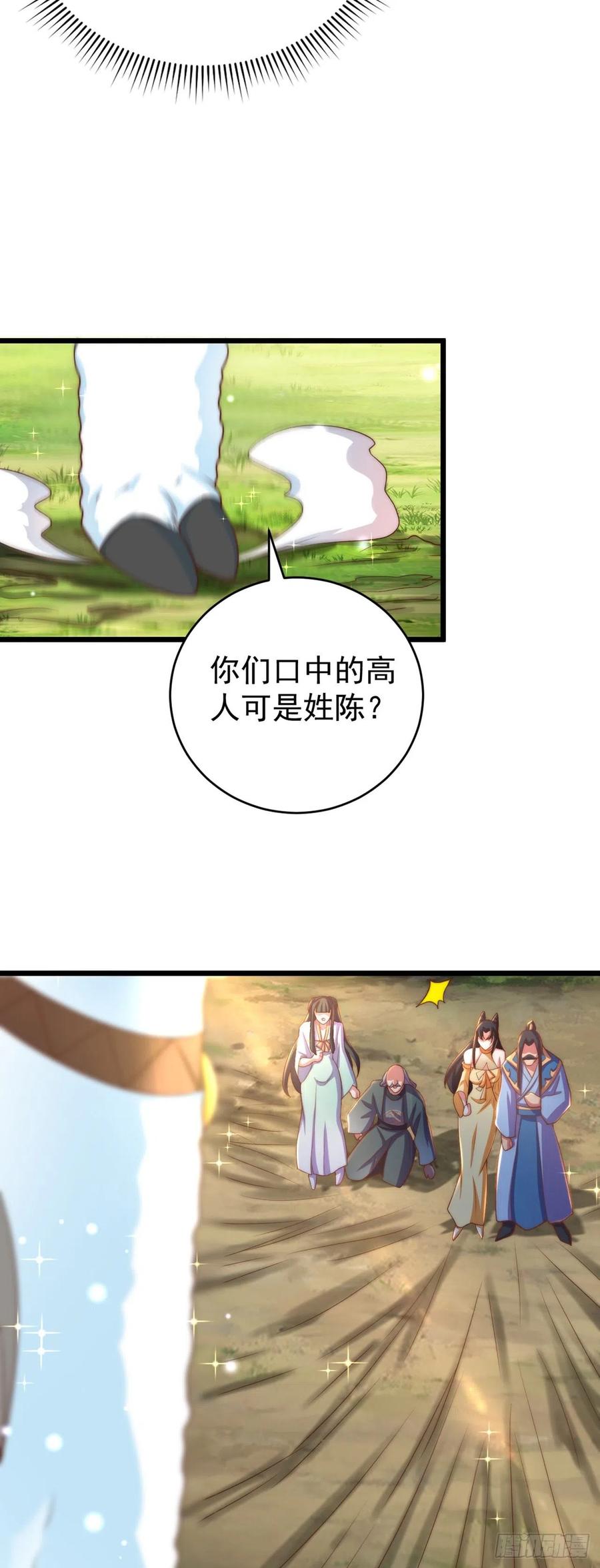 绝世强者只想回家种田 - 第14话 棋子变弃子？ - 第28张图