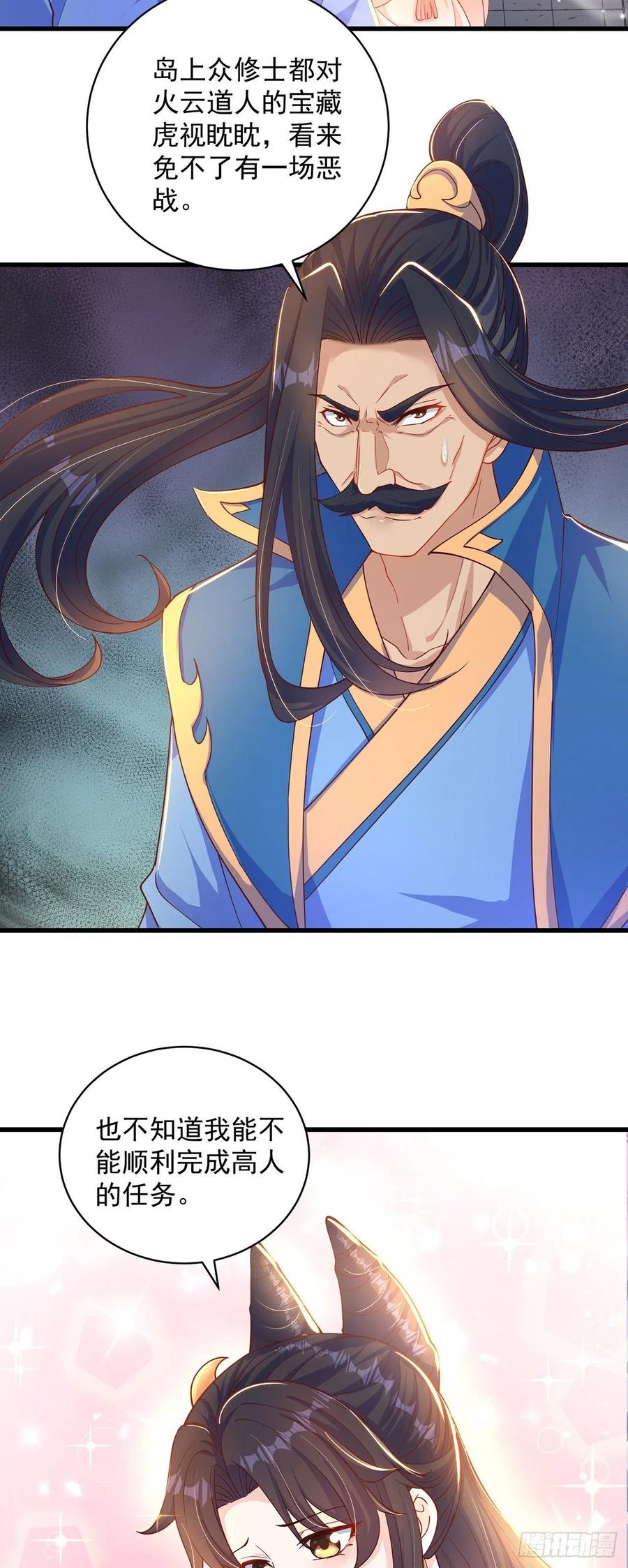 绝世强者只想回家种田 - 第14话 棋子变弃子？ - 第4张图