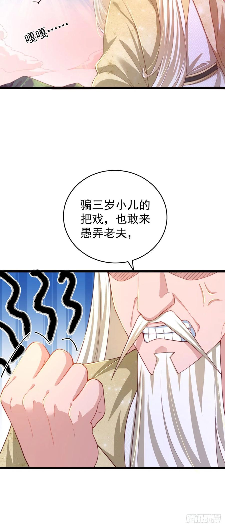 绝世强者只想回家种田 - 第14话 棋子变弃子？ - 第18张图