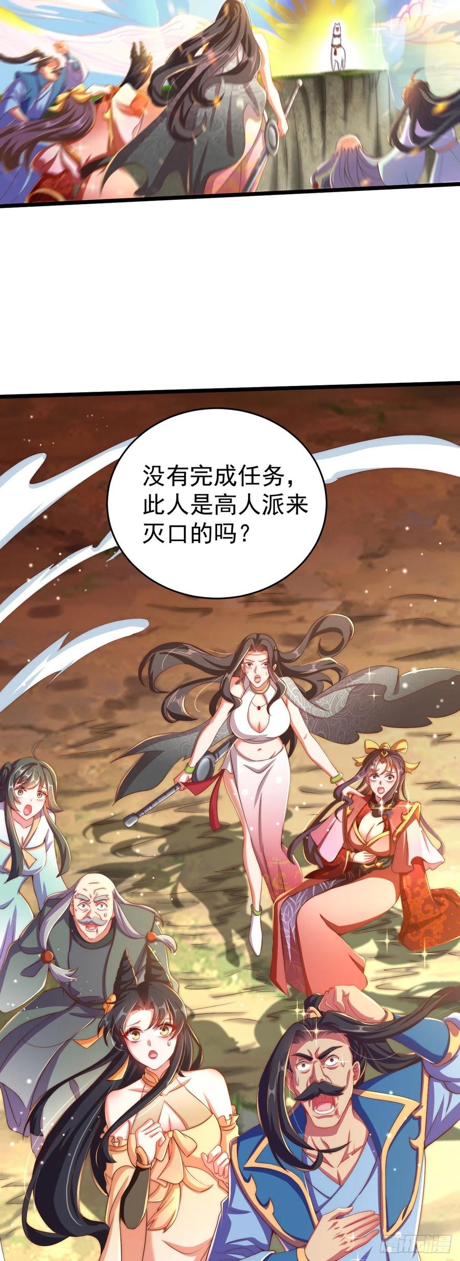 绝世强者只想回家种田 - 第14话 棋子变弃子？ - 第36张图