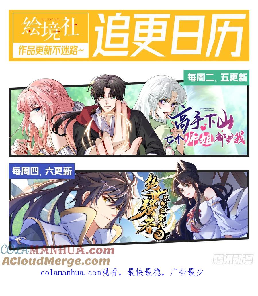 绝世强者只想回家种田 - 第14话 棋子变弃子？ - 第39张图