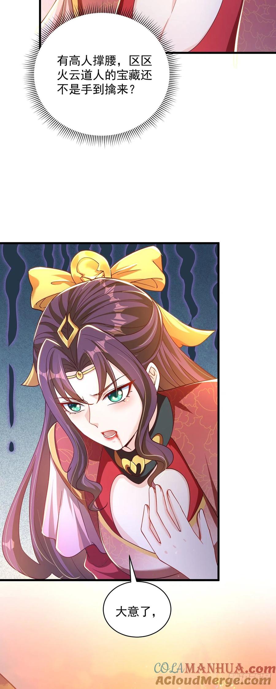 绝世强者只想回家种田 - 第14话 棋子变弃子？ - 第7张图