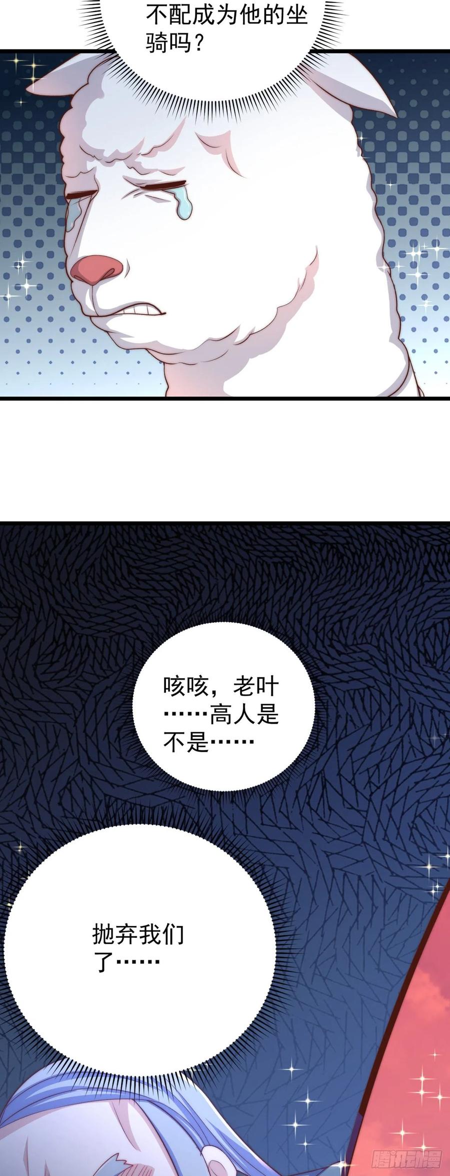 绝世强者只想回家种田 - 第14话 棋子变弃子？ - 第26张图