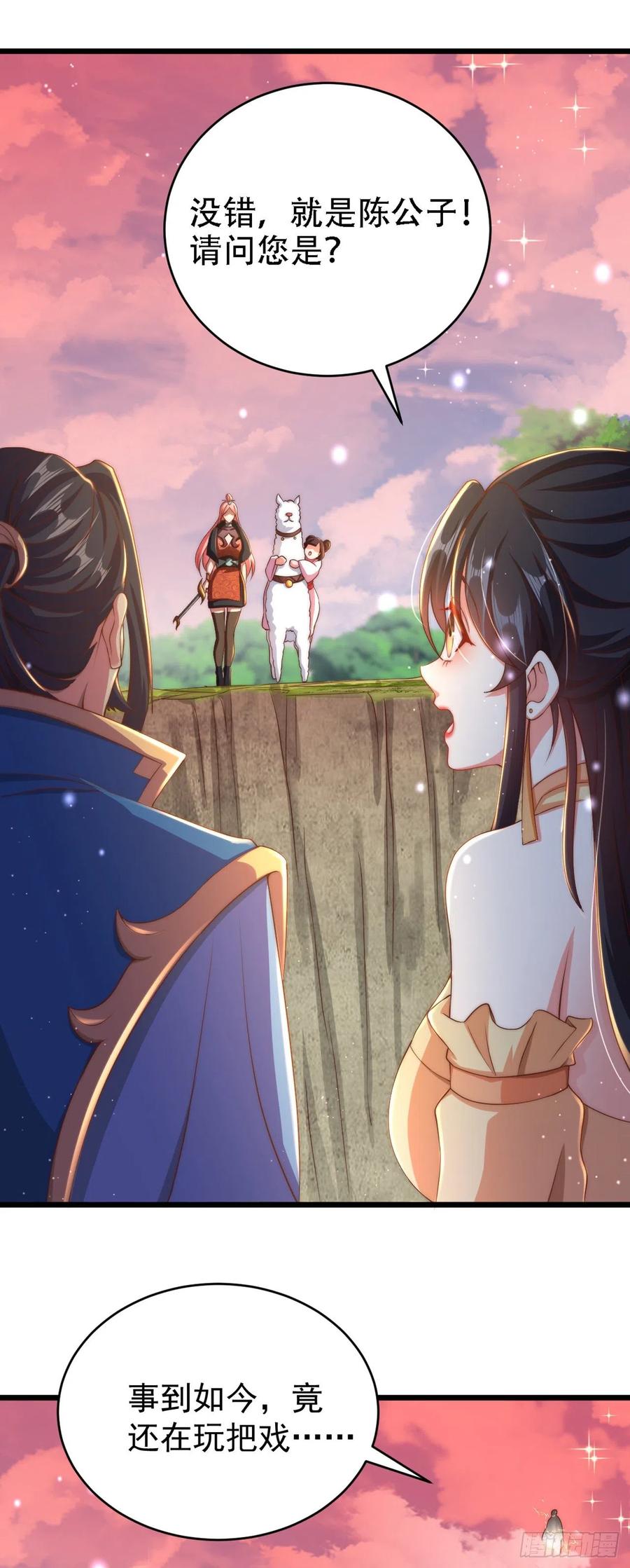 绝世强者只想回家种田 - 第14话 棋子变弃子？ - 第30张图