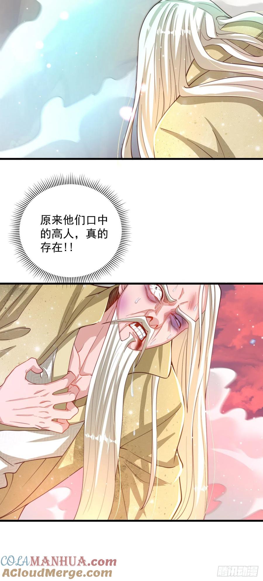 绝世强者只想回家种田 - 第15话 蹄下留人！ - 第9张图