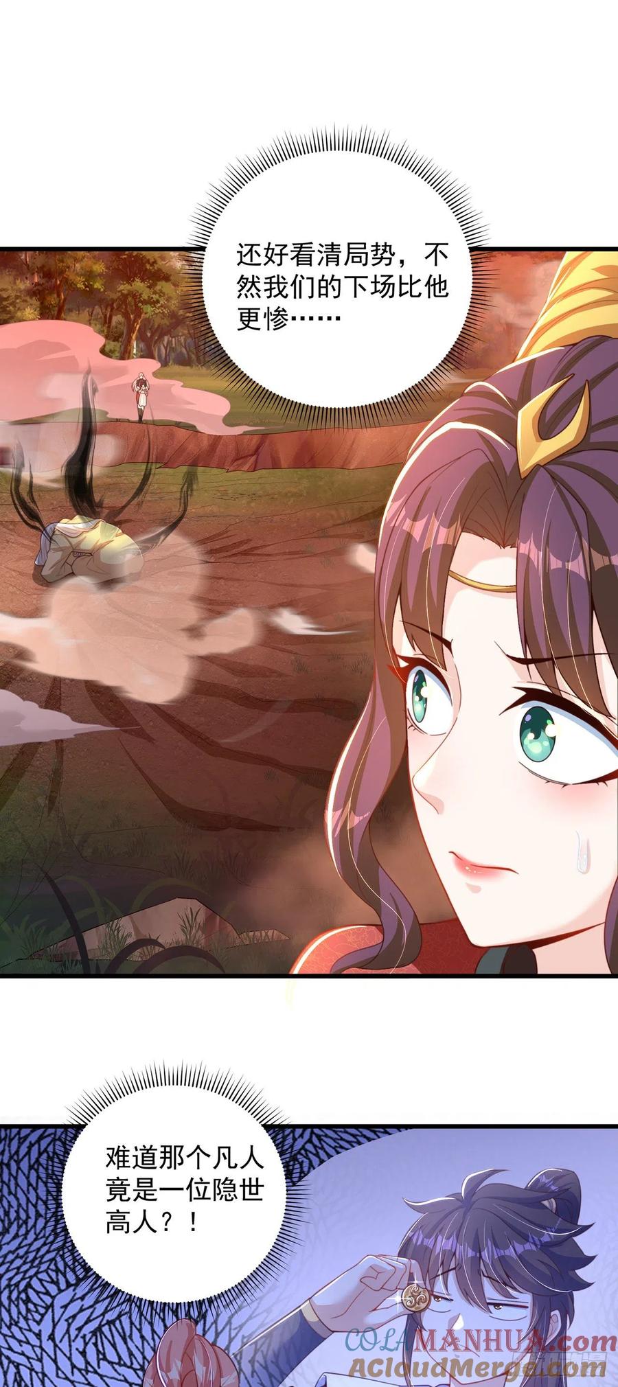 绝世强者只想回家种田 - 第15话 蹄下留人！ - 第11张图