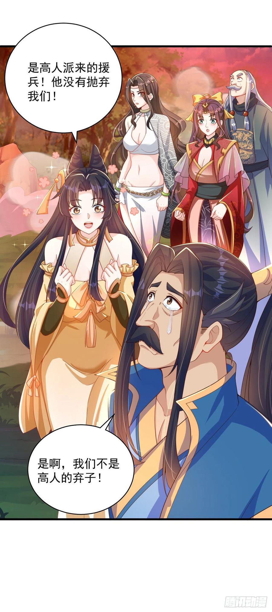 绝世强者只想回家种田 - 第15话 蹄下留人！ - 第10张图