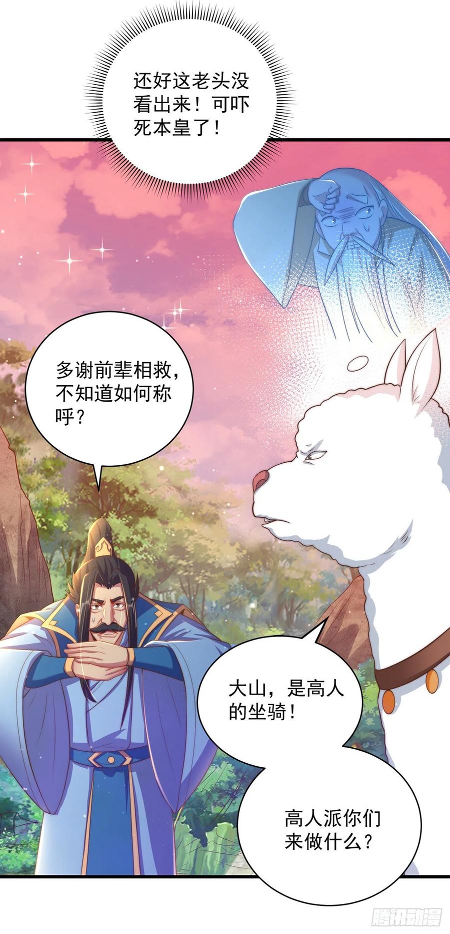 绝世强者只想回家种田 - 第15话 蹄下留人！ - 第26张图