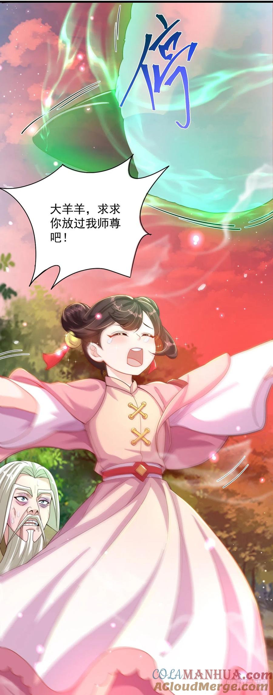 绝世强者只想回家种田 - 第15话 蹄下留人！ - 第15张图