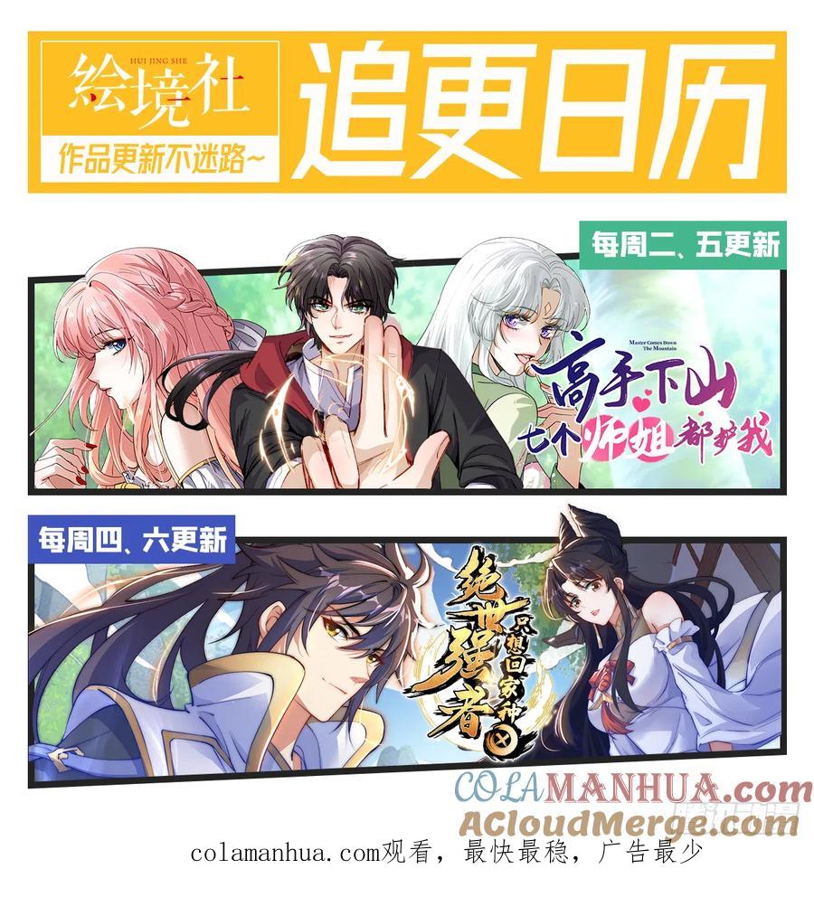 绝世强者只想回家种田 - 第15话 蹄下留人！ - 第35张图