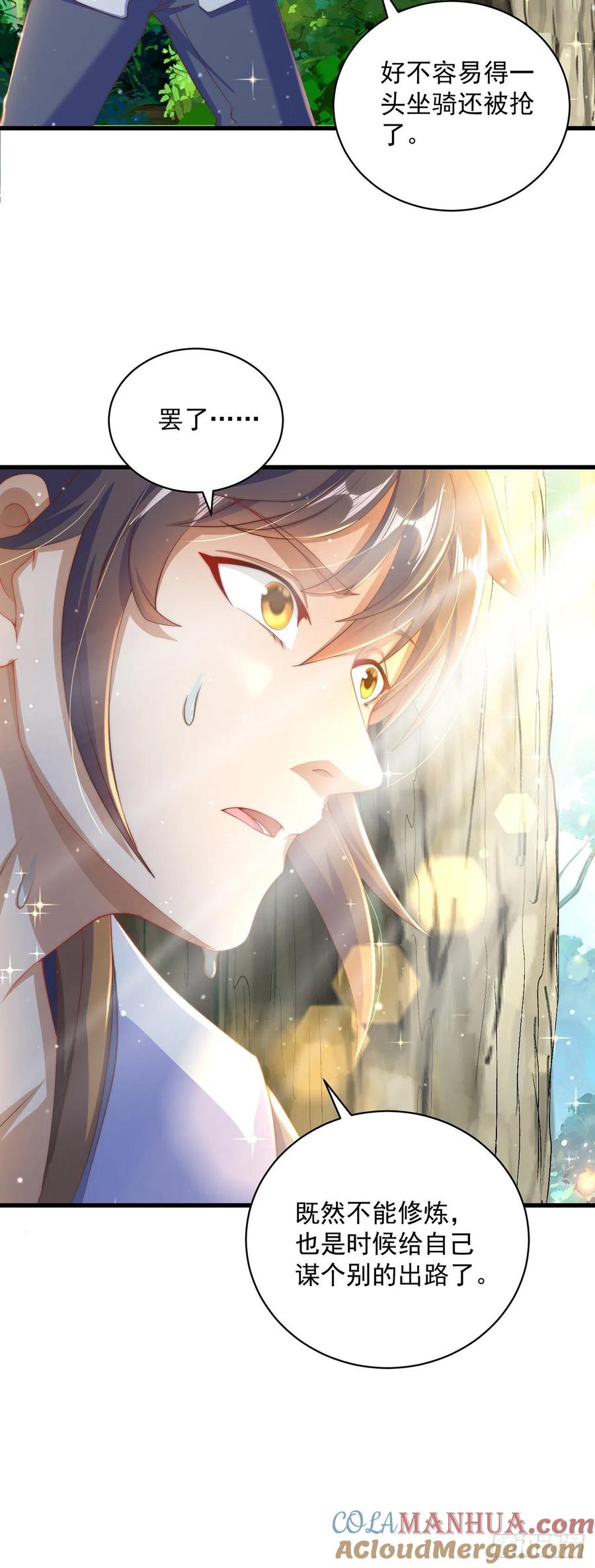 绝世强者只想回家种田 - 第15话 蹄下留人！ - 第33张图