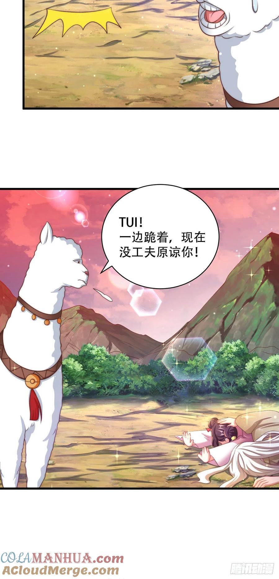 绝世强者只想回家种田 - 第15话 蹄下留人！ - 第25张图