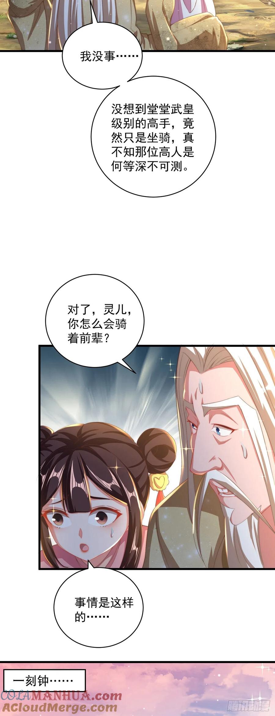 绝世强者只想回家种田 - 第15话 蹄下留人！ - 第29张图